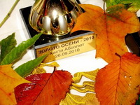 Золото Осени - 2011 - Предварительная регистрация закончена